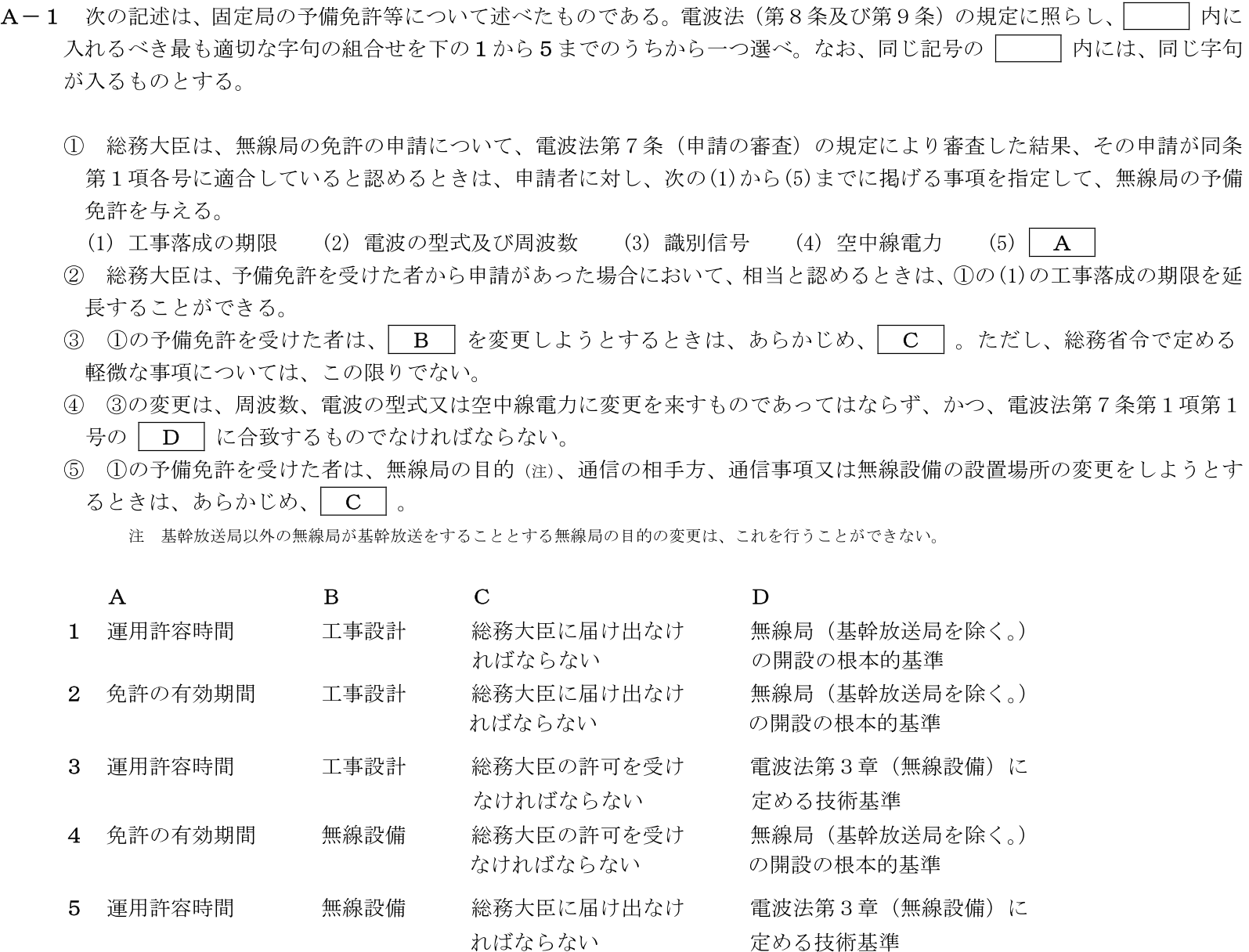 一陸技法規令和7年07月期A01